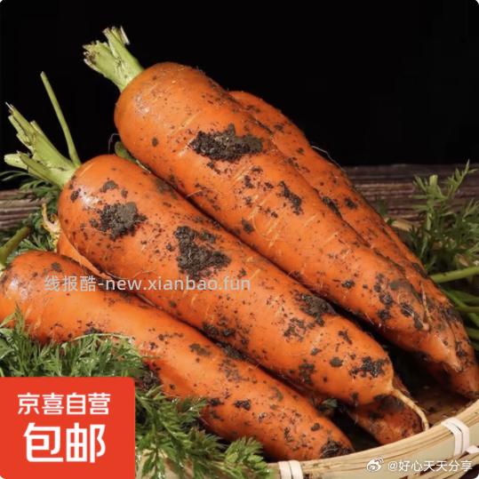 黄心土豆2斤 0.99元，胡萝卜1斤 0.99元，芋头1斤 0.99元 - 线报酷