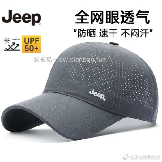 JEEP渔夫帽防晒 12.67元，JEEP帽子男棒球帽 12.67元 - 线报酷