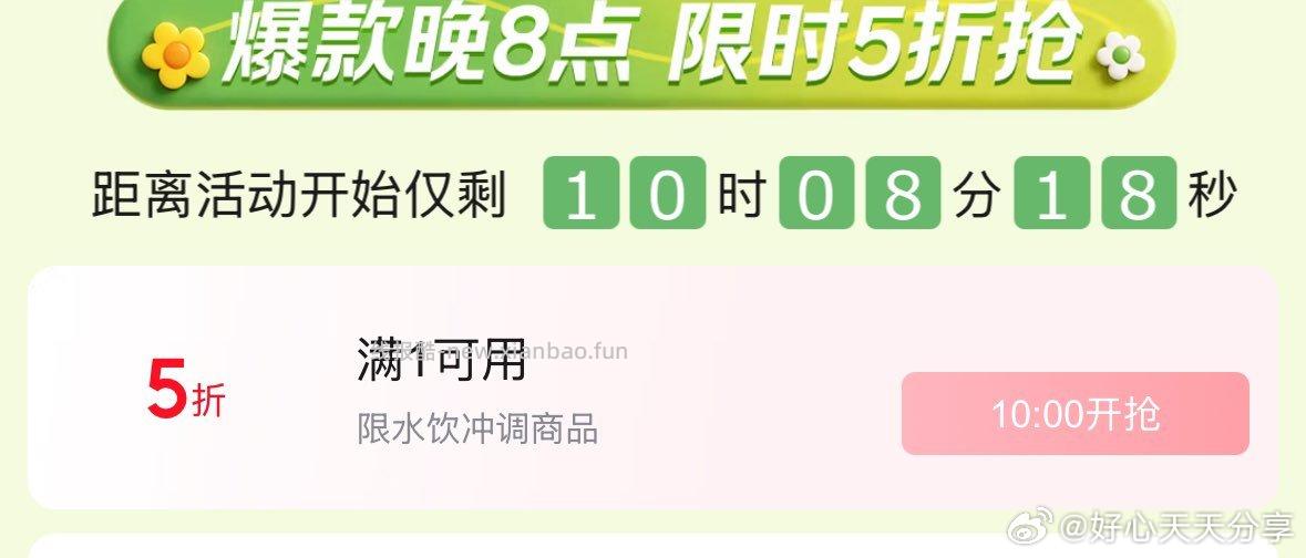 京东 10点 有水饮冲调5折券 - 线报酷