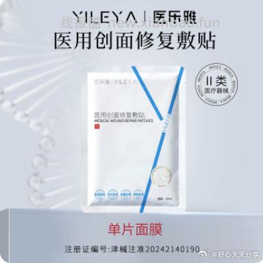 医乐雅修复胶原蛋白透明质酸钠敷贴 1元，闪钻鱼子酱蛋白还原酸发膜10ml 1元 - 线报酷