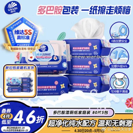 维达（Vinda）湿厕纸 家庭装80片*5包 拍3件 18.58元 - 线报酷
