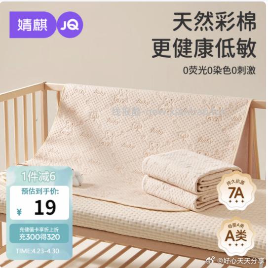 婧麒（JOYNCLEON）隔尿垫 50*70cm 1.42元 - 线报酷