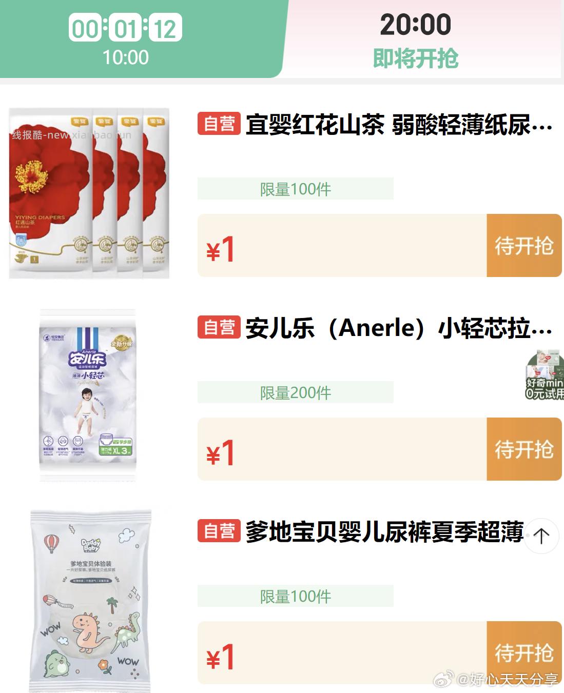 尿裤 1元 - 线报酷