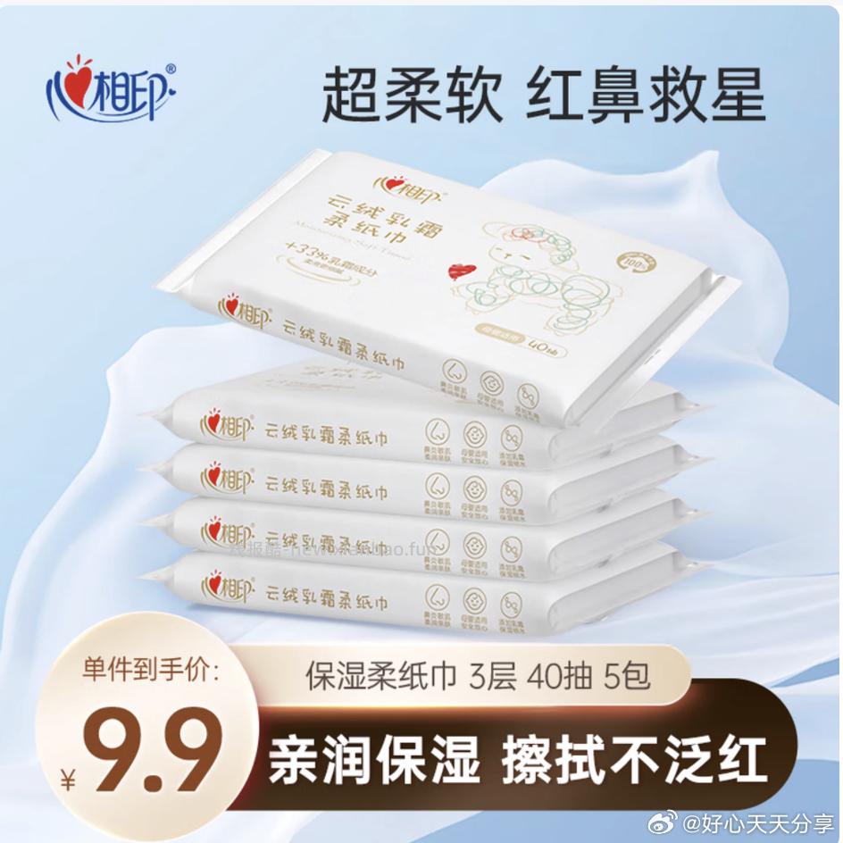秒杀会场 从对应宝贝加购拍 心相印 柔纸巾3层40抽*5包乳霜纸 1.9 - 线报酷