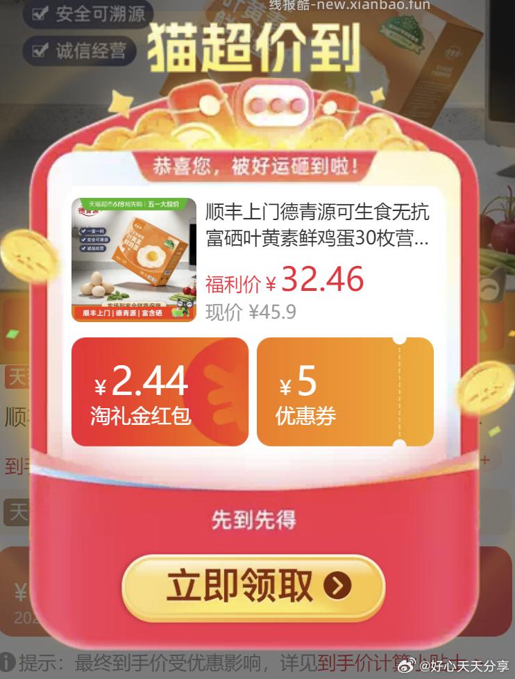 猫超 部分账号标题下有2元福袋 德青源 可生食无抗富硒叶黄素鲜鸡蛋30枚 弹礼金 - 线报酷