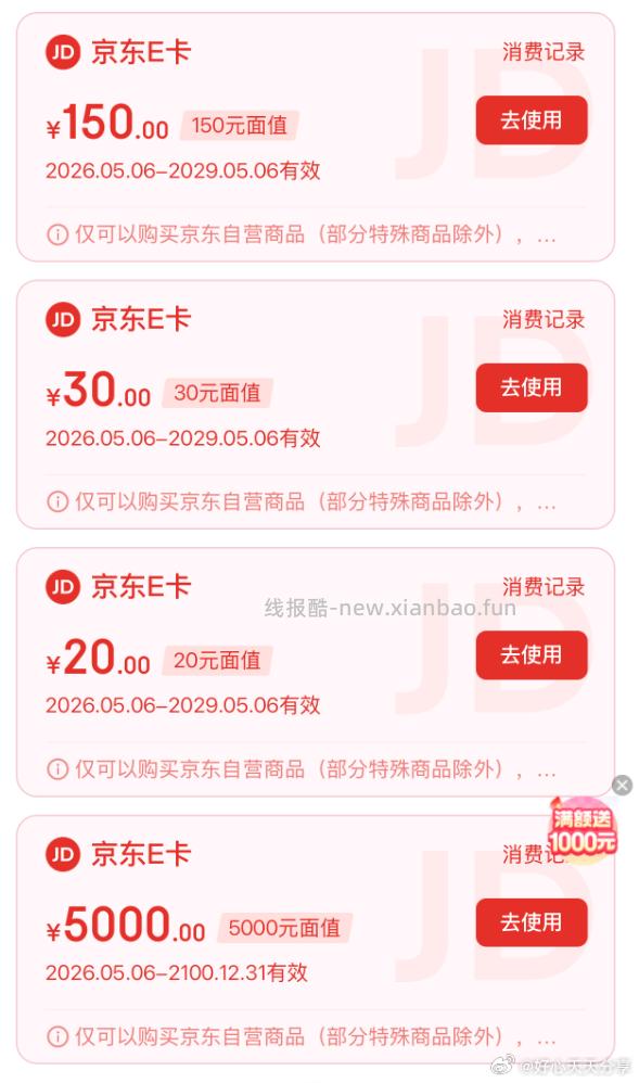 京东 app-京东E卡 今天充值E卡参与周三赠卡和端午赠卡叠加 比如充5000元 - 线报酷