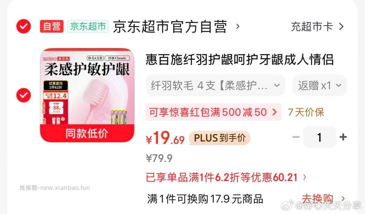 惠百施纤羽护龈呵护牙龈成4支颜色随机 19.69元 - 线报酷 惠百施纤羽护龈呵护牙龈成4支颜色随机 19.69元 - 线报酷