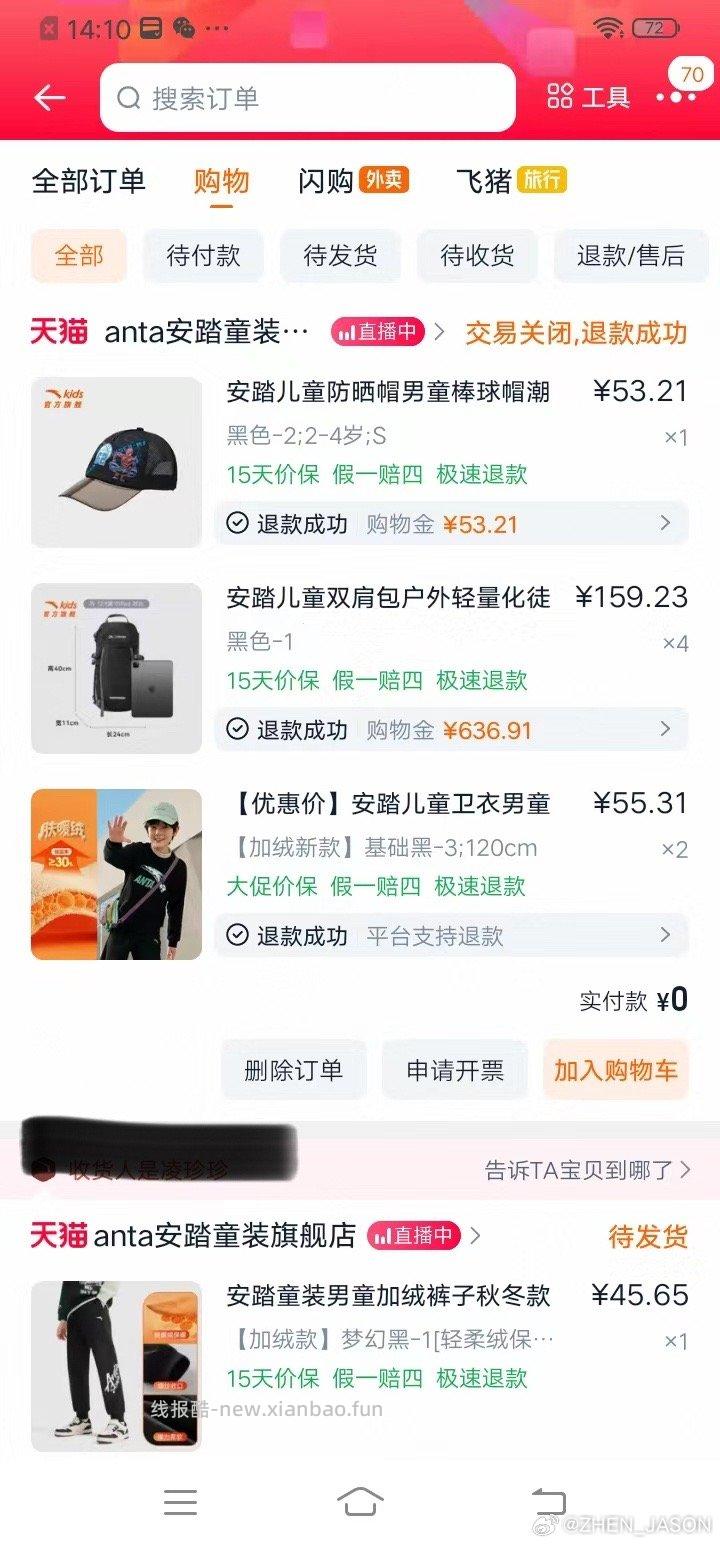 安踏的鞋子裤子用的1500-300的券鞋子点淘3倍补减30凑了9.9折。裤子到货返10 - 线报酷