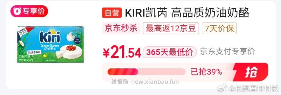 奶油奶酪 小克数的这个价格还可以 - 线报酷