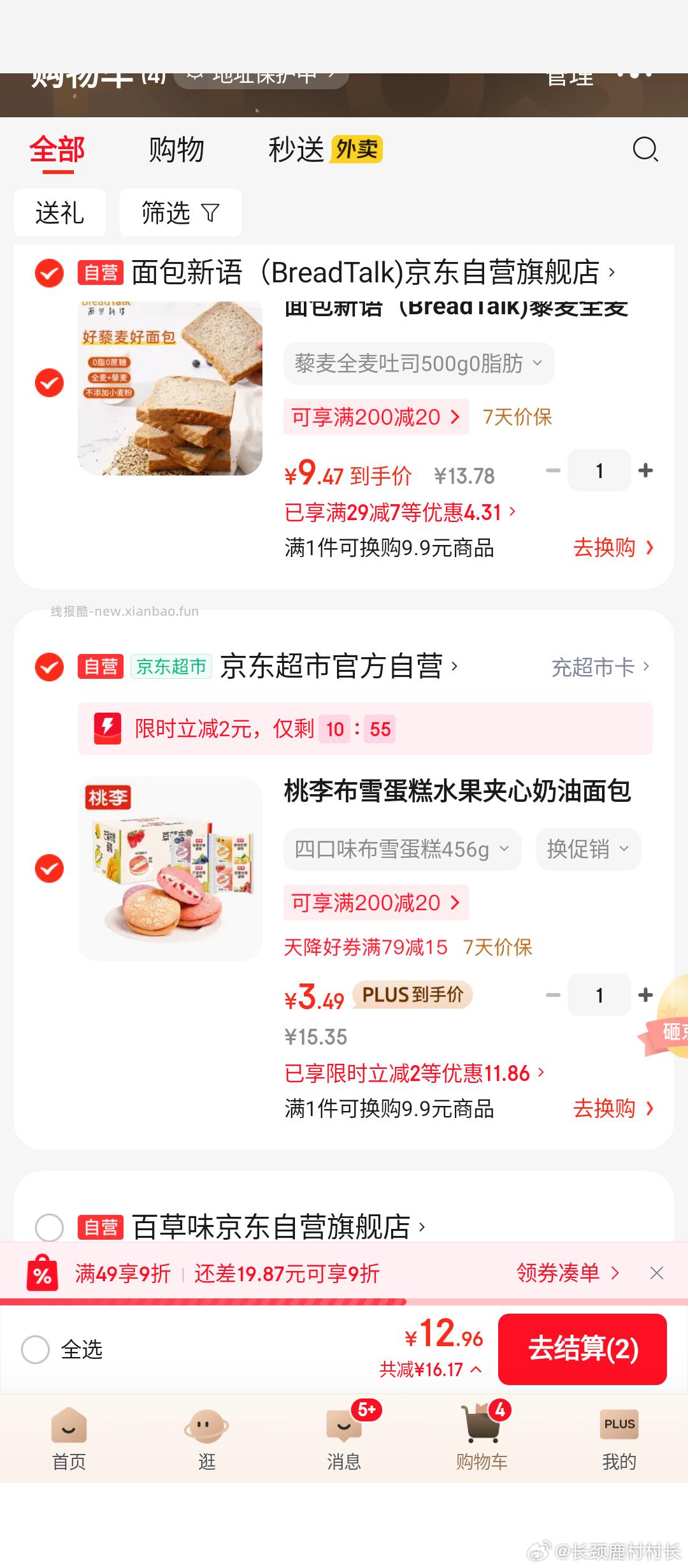 桃李价格还行 一箱12个 - 线报酷