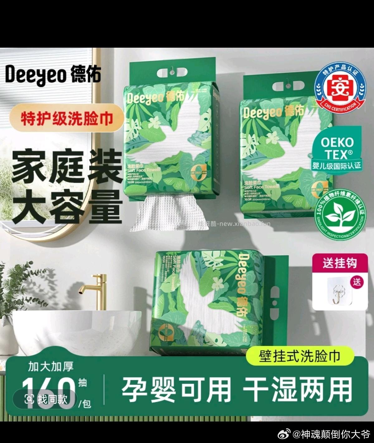 出德有洗脸巾三大提 ​​​ - 线报酷