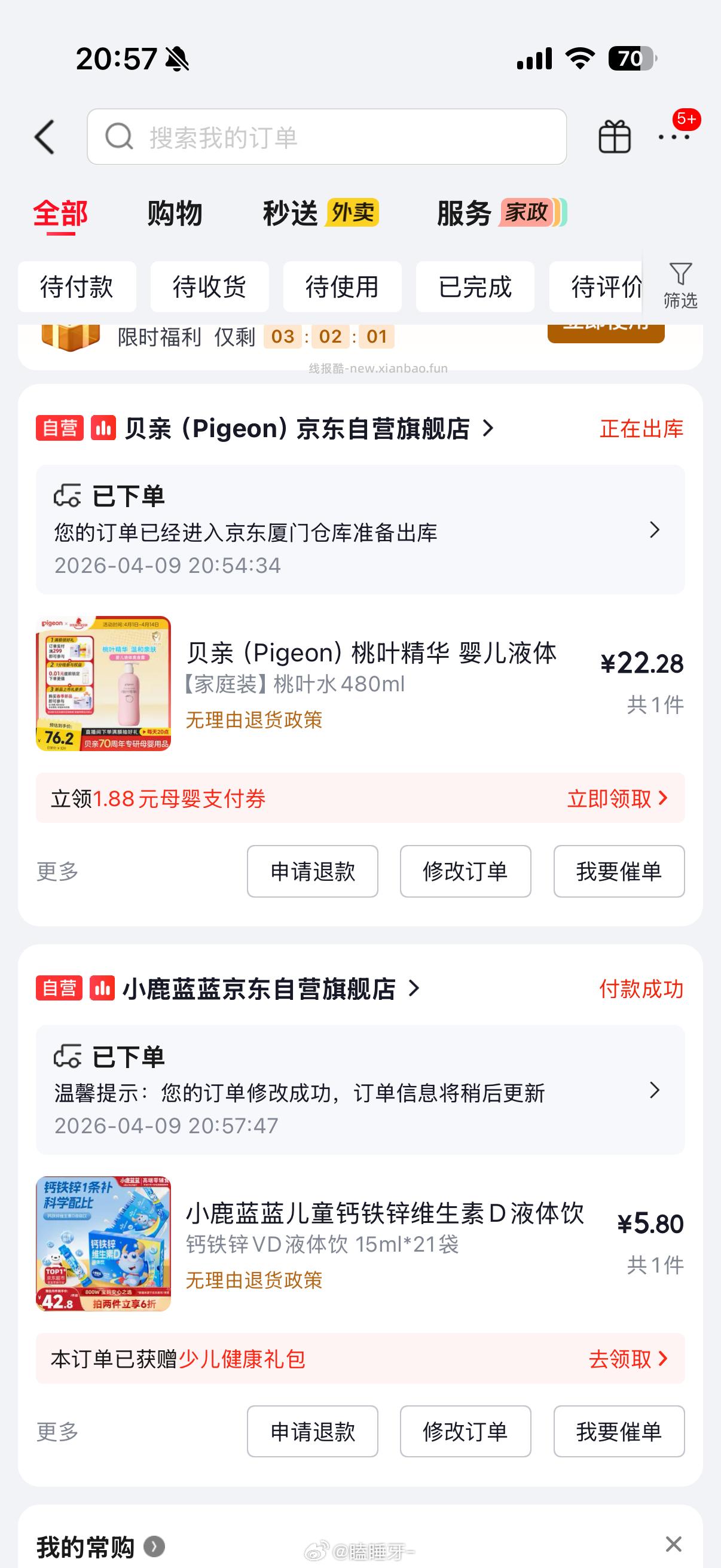 桃子水 应该算好价 200毫升一般10元一瓶 下面的是凑99➖26 蛮留着吧 - 线报酷