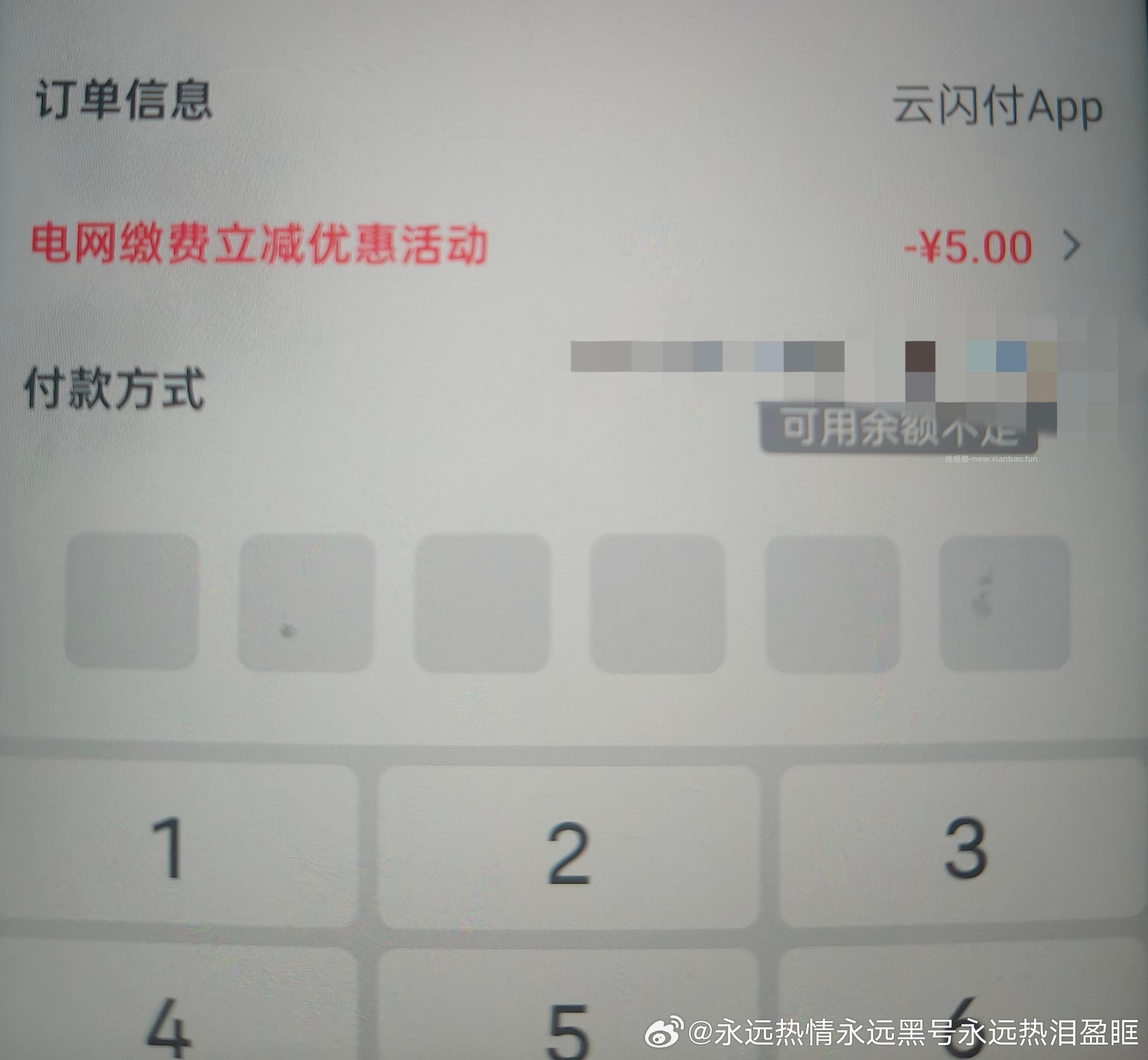 ysf交电费➖5️⃣ ​​​ - 线报酷