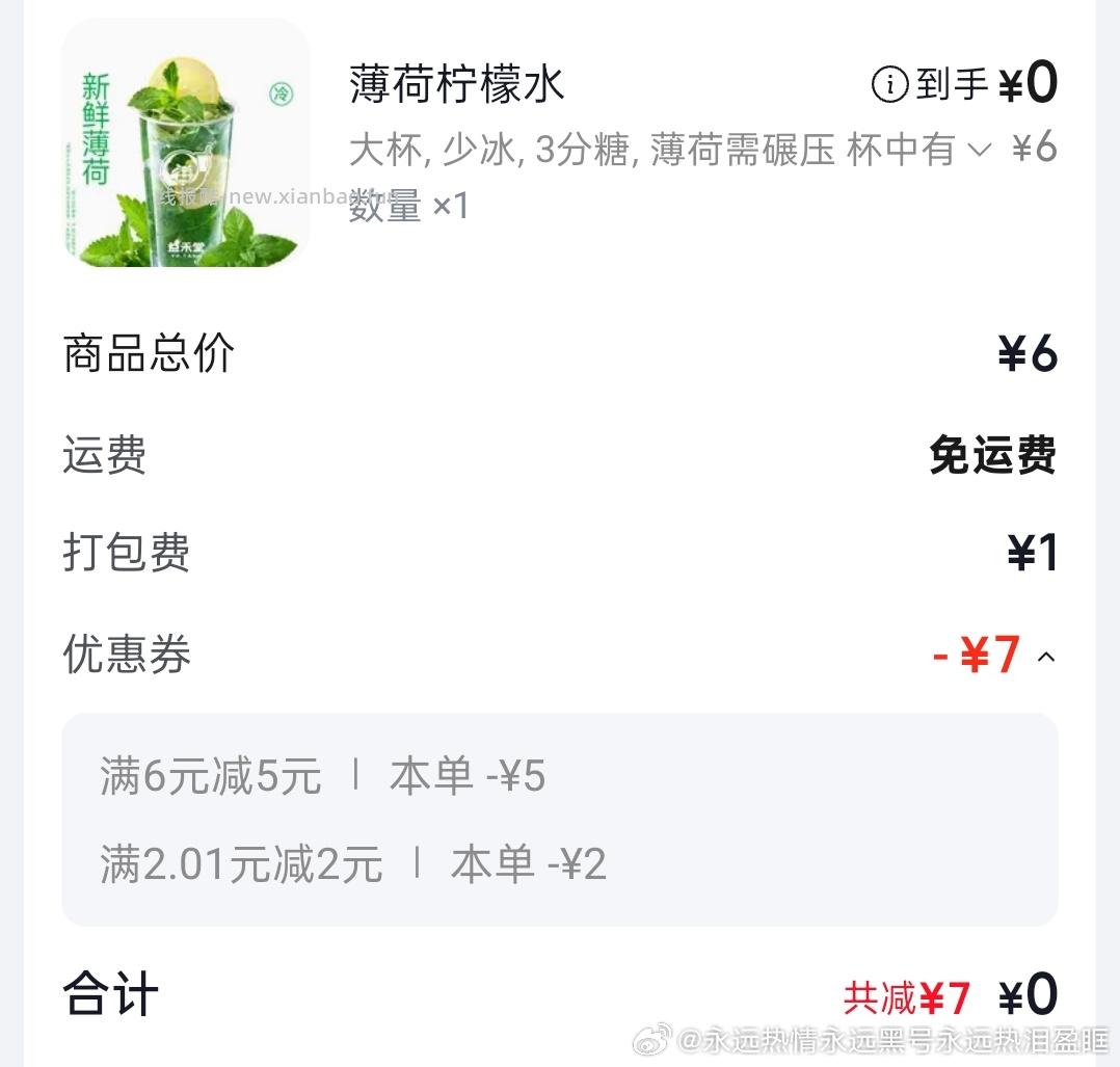 薄荷🍋💦自提 - 线报酷