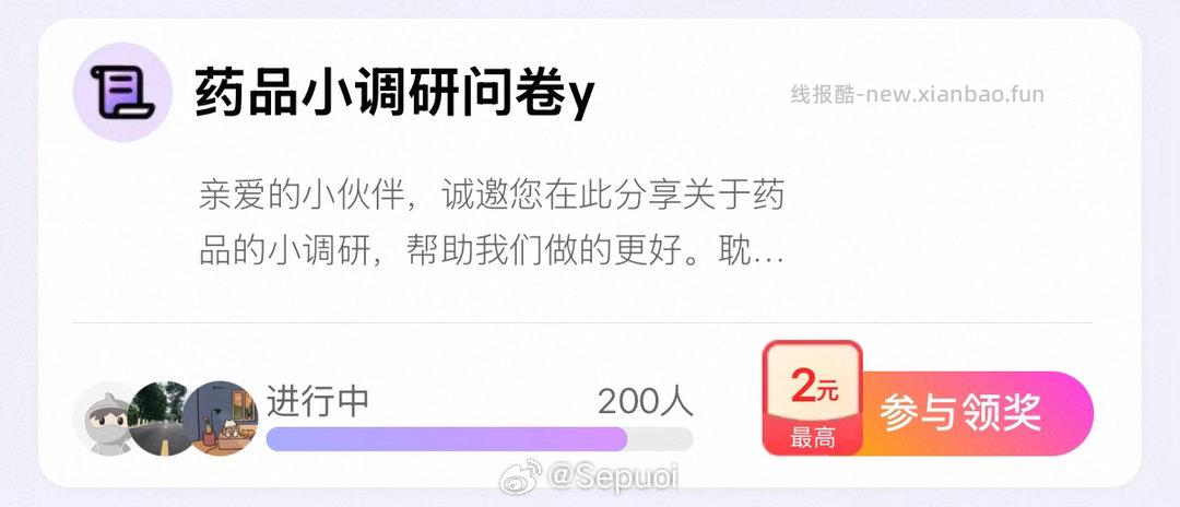 蹲yjwd药品小调研y - 线报酷