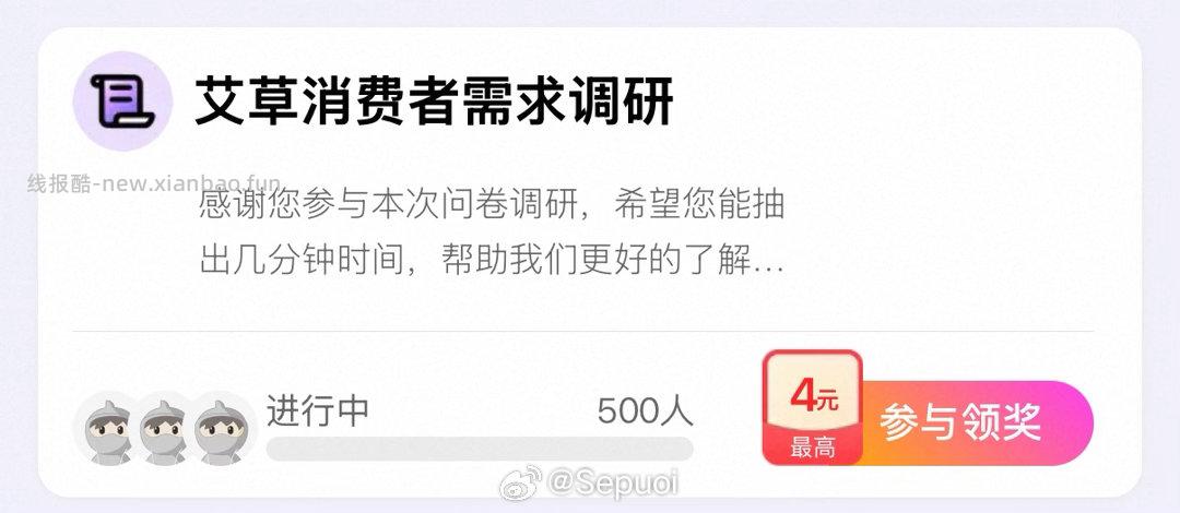 蹲yjwd艾草消费者需求调研 - 线报酷