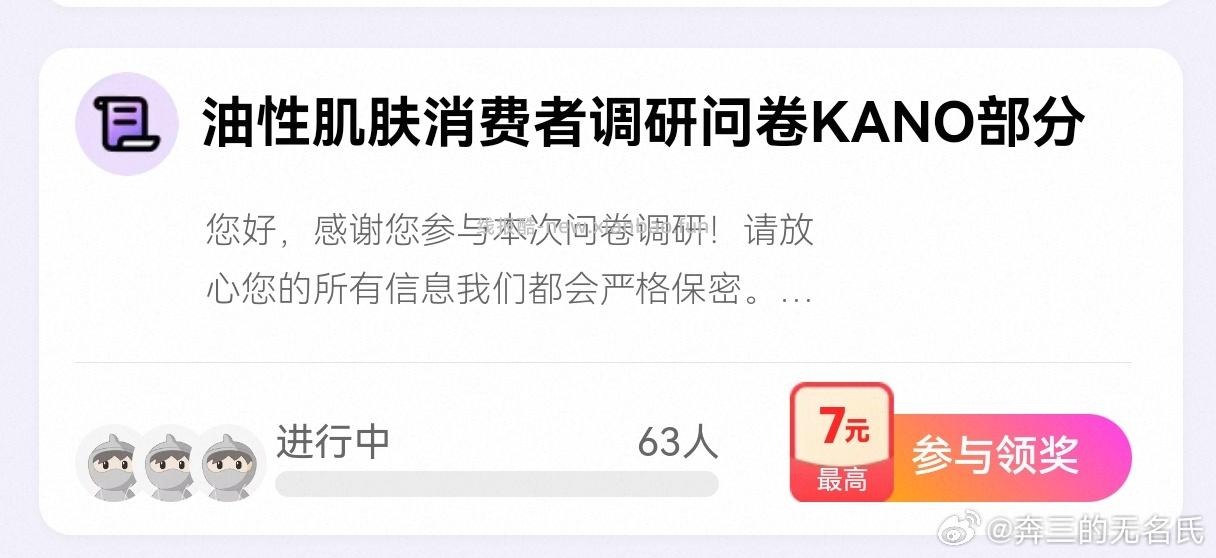 yjwd油性肌肤消费者调研 ​​​ - 线报酷