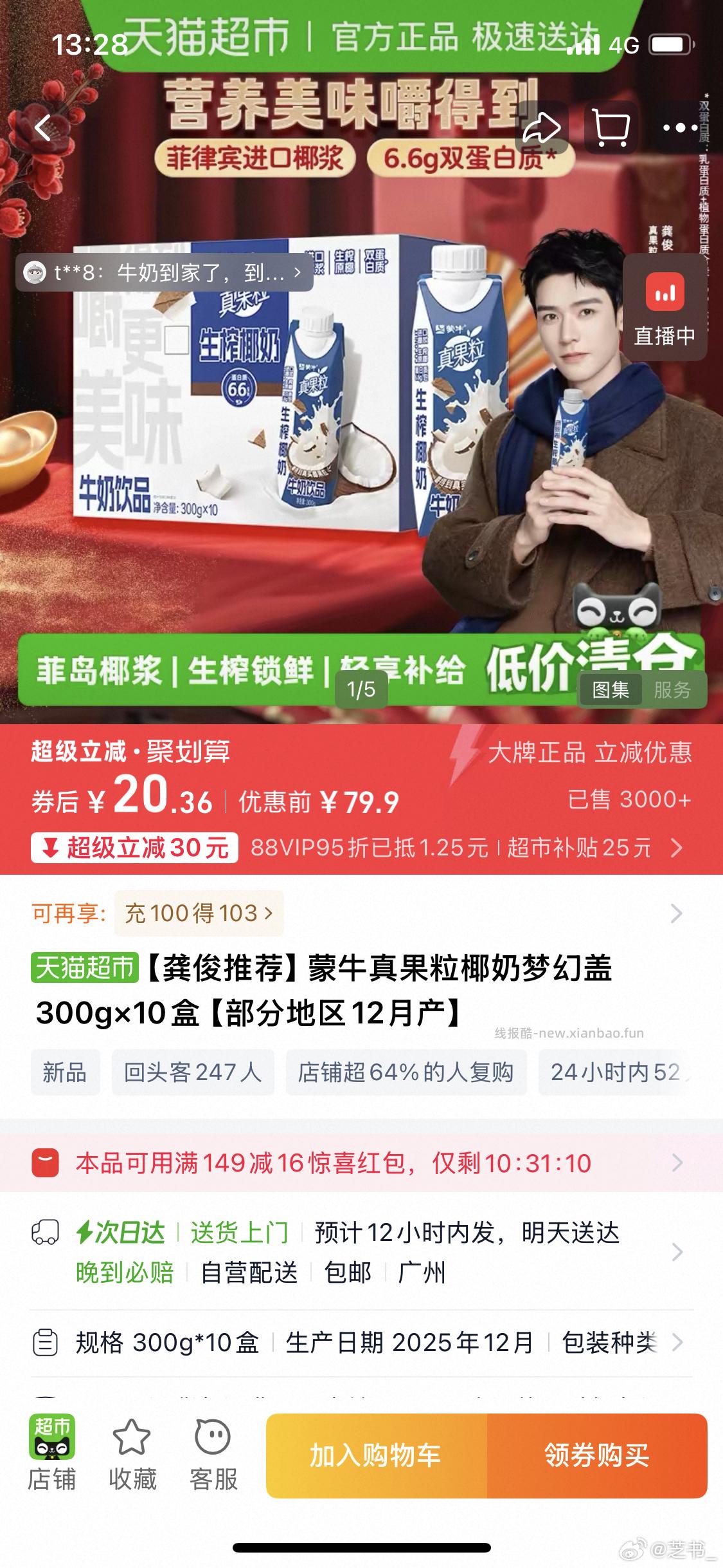 地区价牛奶 这次又可以买了 tjb加购 左右拿下 味道还可以 - 线报酷