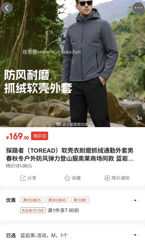 探路者 凉感皮肤衣 79 元，探路者 软壳衣耐磨抓绒通勤外套 169 元 - 线报酷