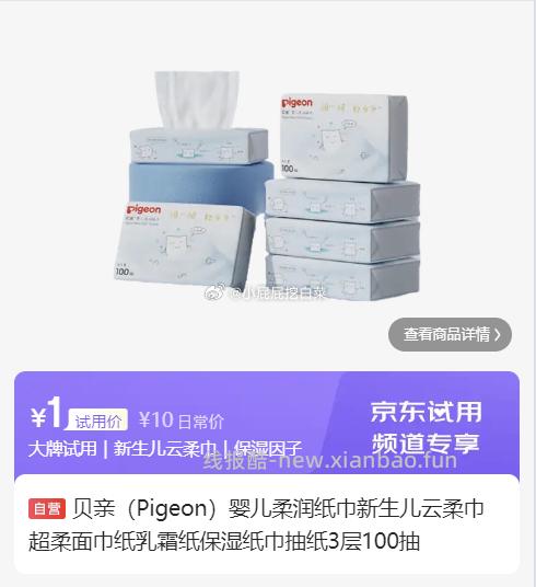 可心柔还有1 试用10点 多母婴 贝亲 婴儿柔润纸巾100抽 1 贝亲 - 线报酷