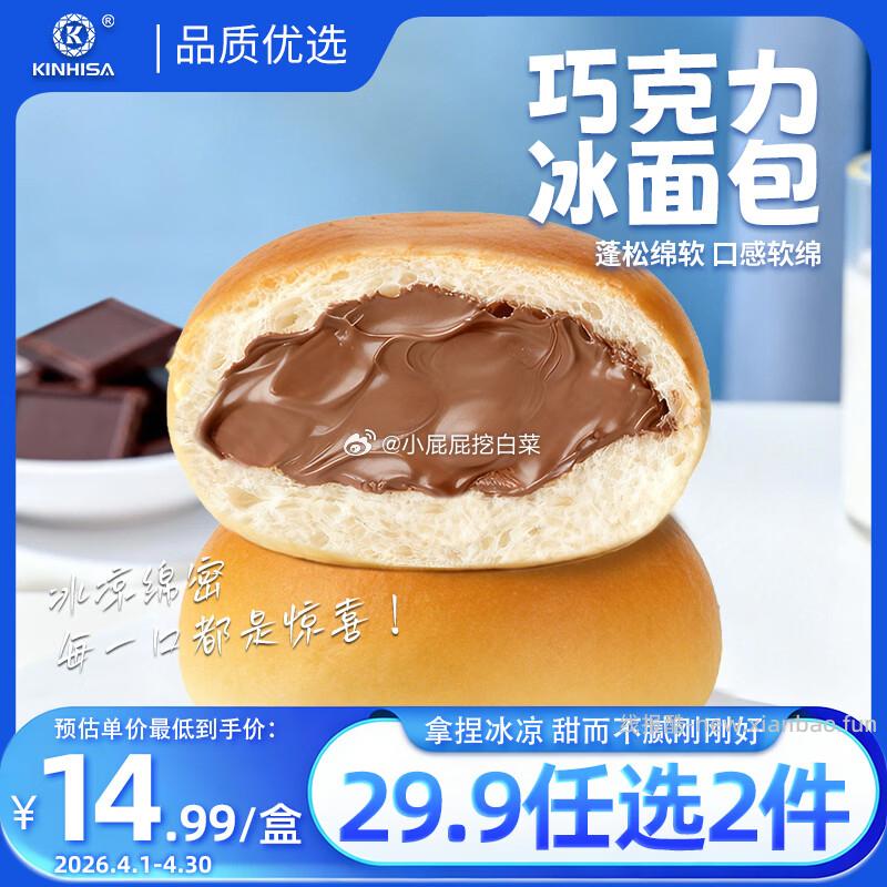 KINHISA 爆浆夹心草莓冰面包80g*4枚 5.6元 - 线报酷
