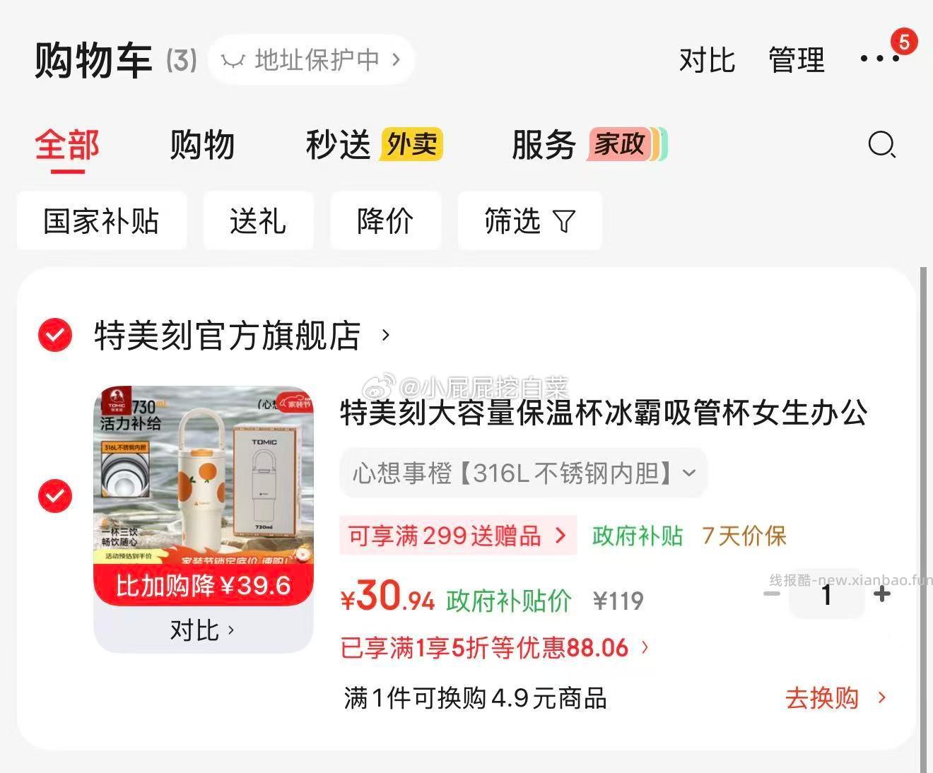 特美刻大容量保温杯冰霸吸管杯 316L不锈钢内胆 买1件 凑单后30.94元 - 线报酷