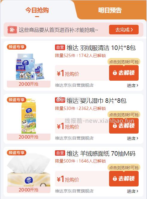 20点 加倍补维达数量多件 百亿补贴-超级加倍补 大牌1元抢 秒杀会场-每日必秒 - 线报酷