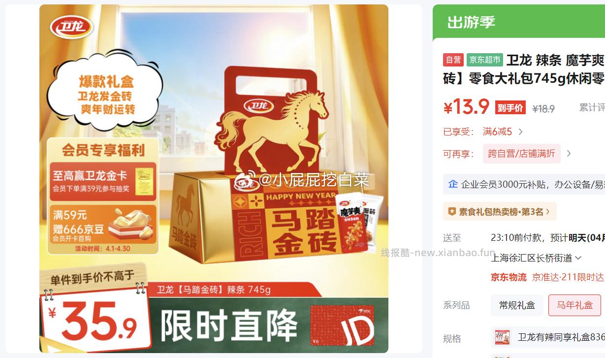 卫龙辣条魔芋爽马踏金砖零食大礼包745g 13.9元 - 线报酷