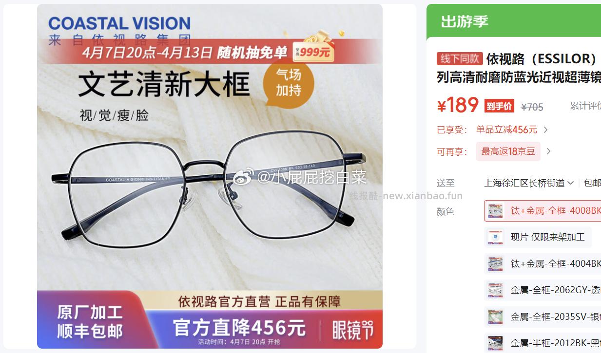 依视路钛+金属-全框-4008BK-黑色镜框+依视路A4防蓝光1.60现片 159元 - 线报酷