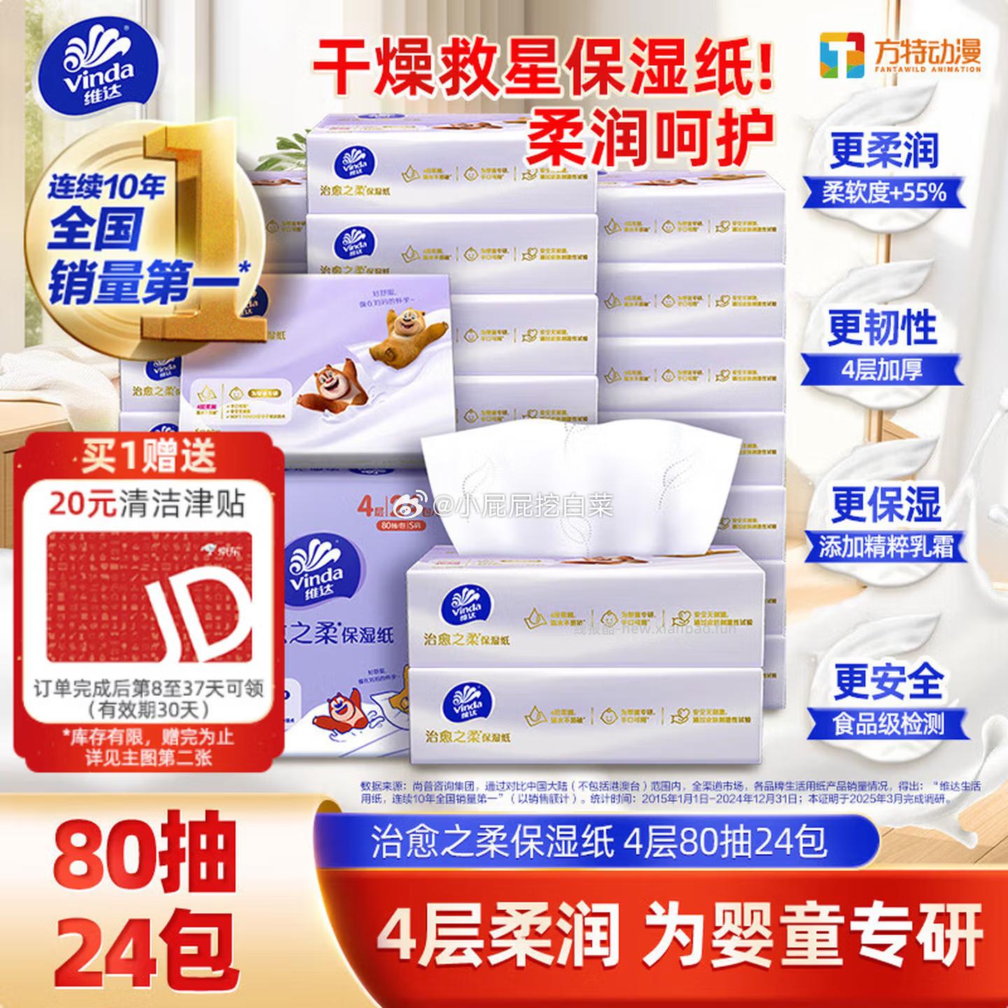 维达保湿纸巾4层80抽*24包 买2件 77.82元，维达杀菌湿巾60片*4包 买1件 77.82元 - 线报酷