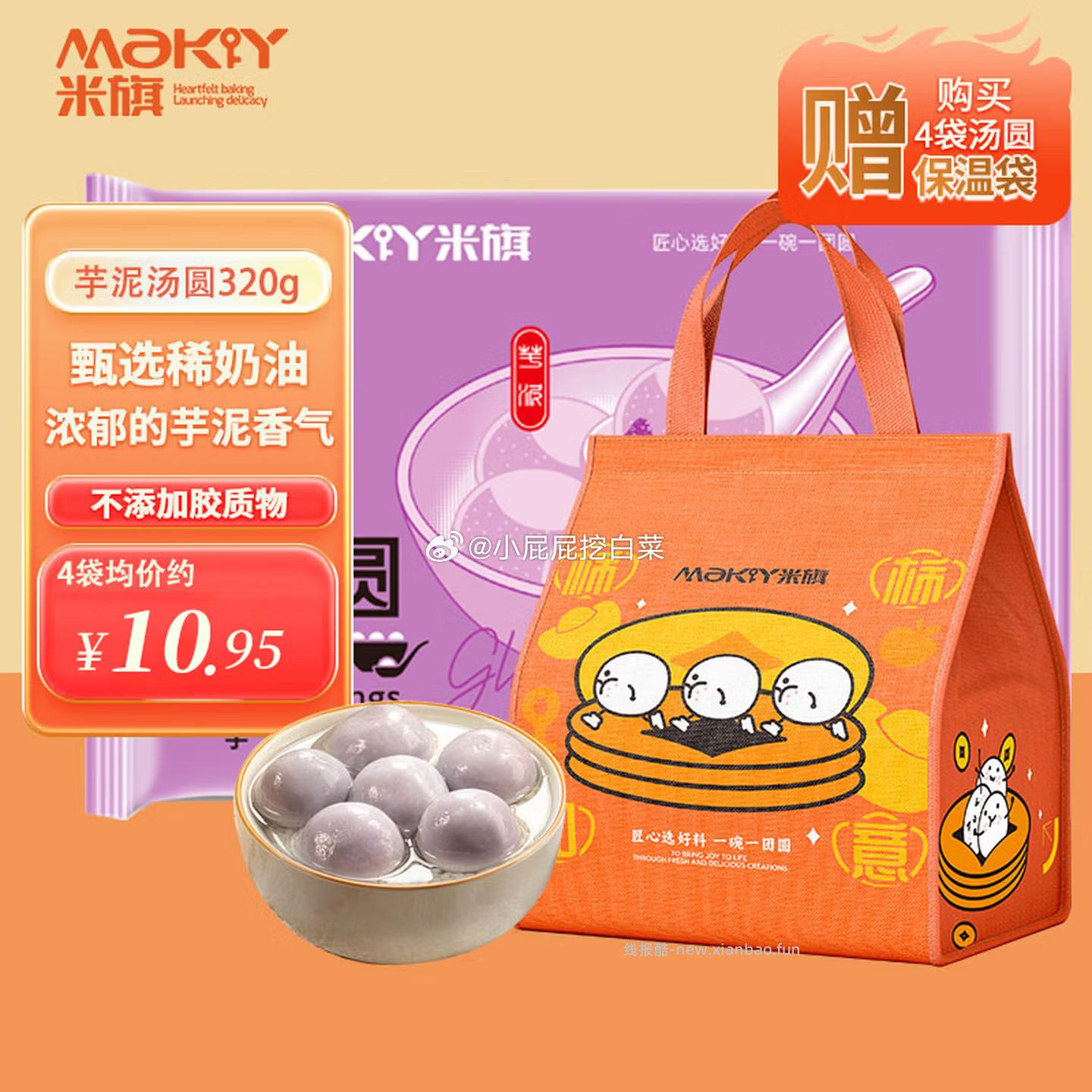 米旗芋泥汤圆速冻大汤圆16只320g/袋 各买2件 15.18元 - 线报酷