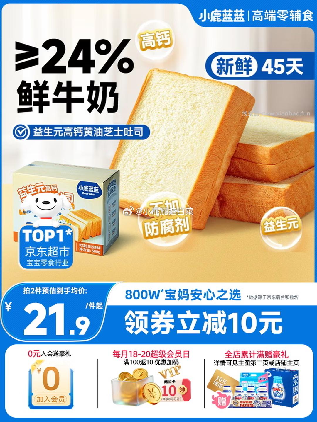 店铺入会价 DHA高钙吐司260g 买1件 高钙芝士吐司500g 买1件 - 线报酷