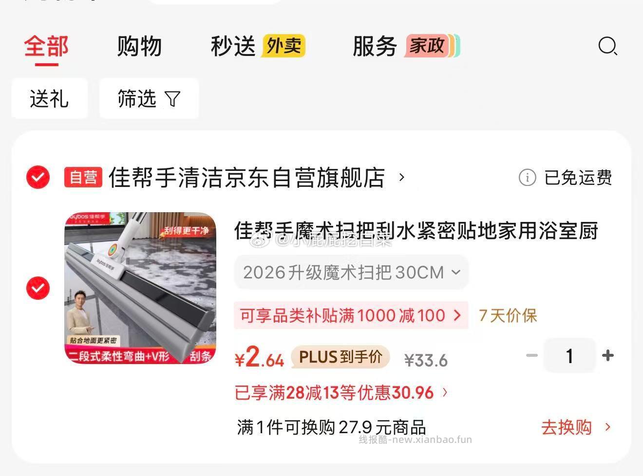 佳帮手魔术扫把 干湿两用地刮神器30CM 买1件 凑单后2.64元 - 线报酷