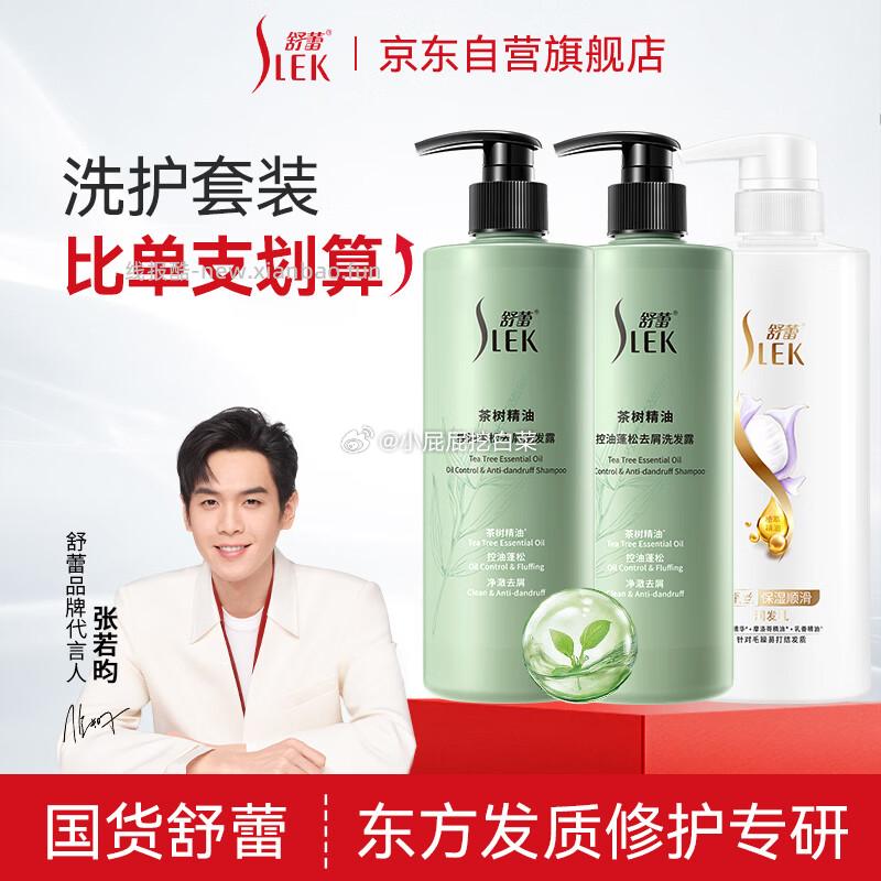 舒蕾茶树蚕丝洗护套装(洗发水530g*2+护发素500g) 买1件 凑单后14.23元 - 线报酷