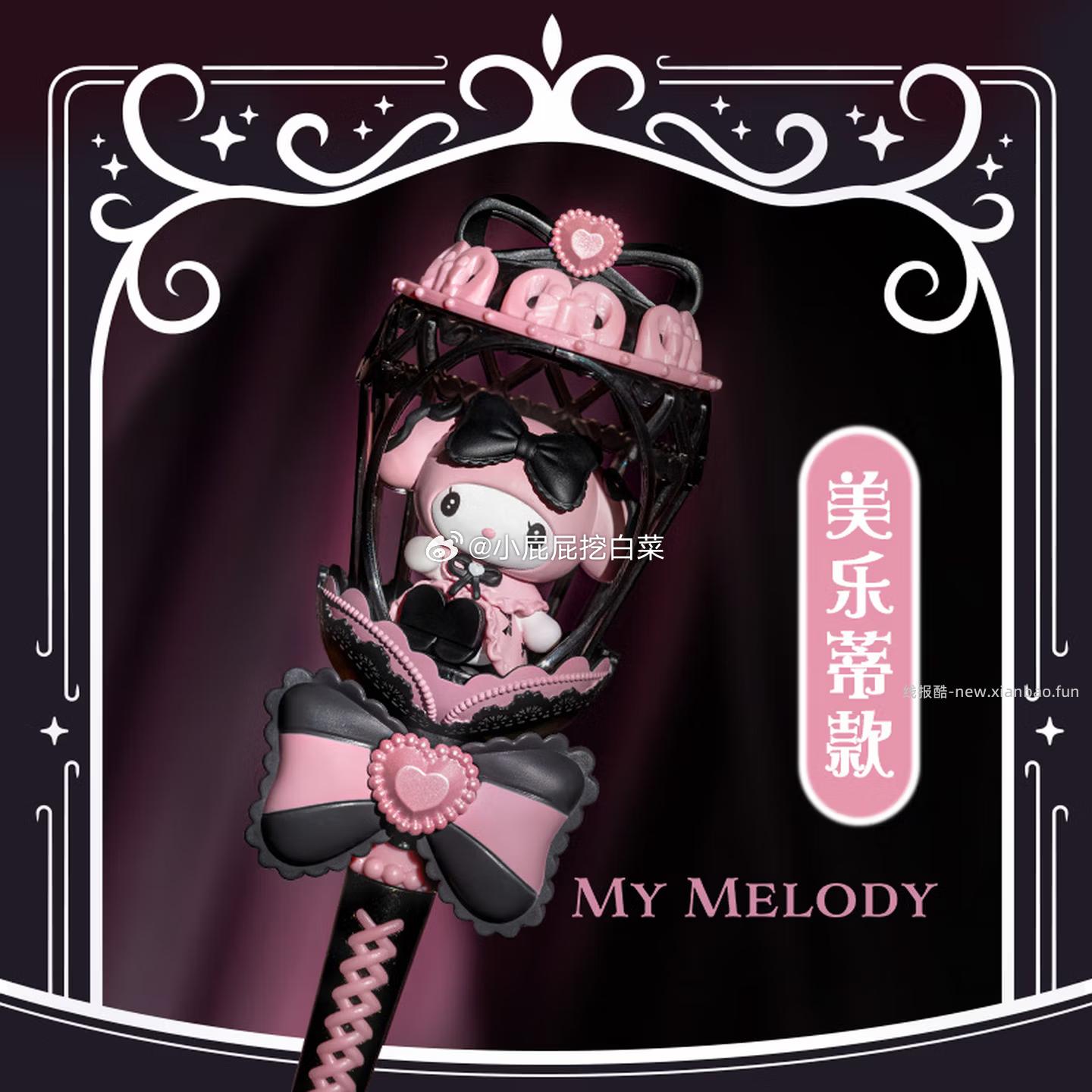 奥迪双钻 三丽鸥-美乐蒂午夜魔法棒 买1件 折后单件4.97元 - 线报酷