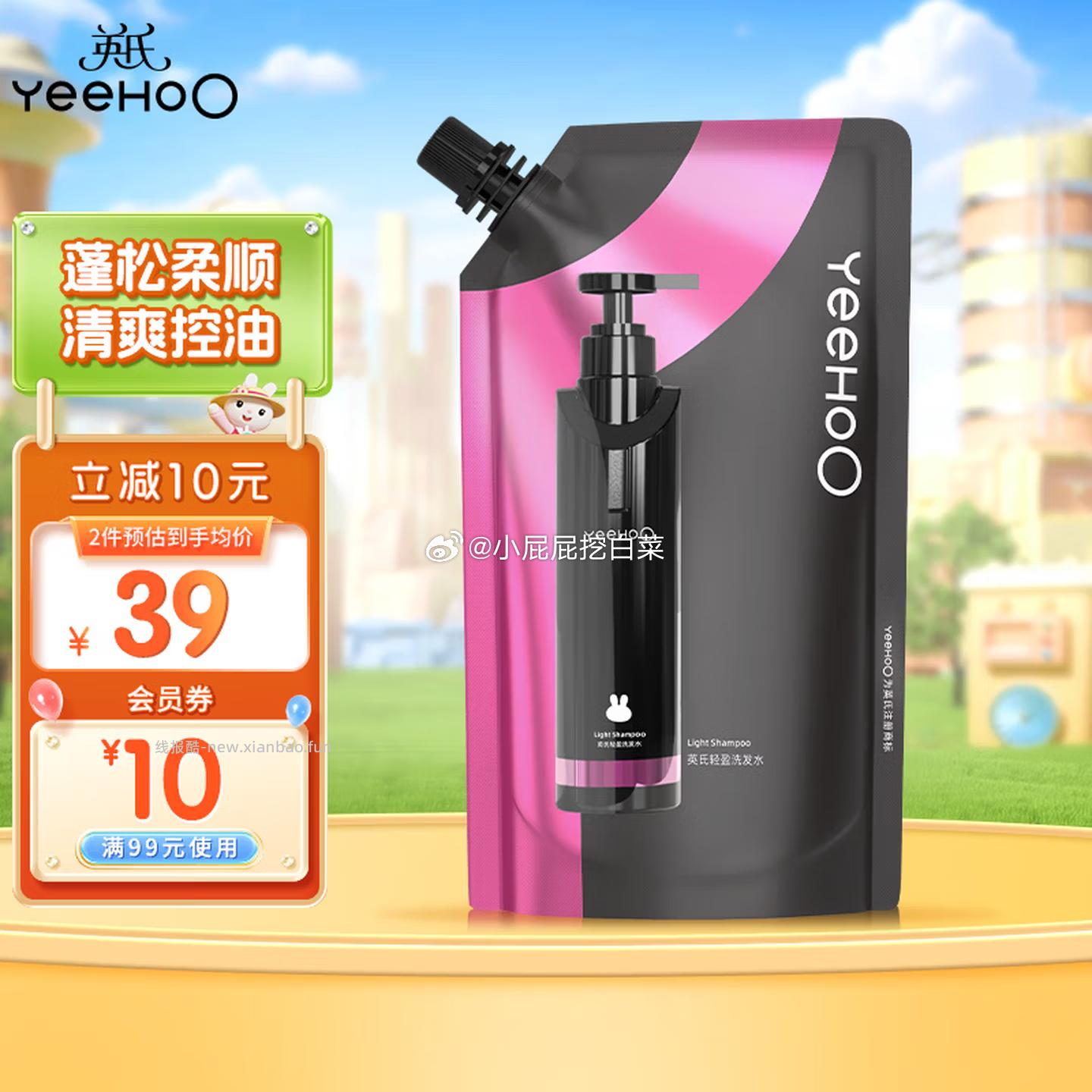 英氏补充装控油洗发水200ml 买1件 凑200-20黑五券 折后单件5.43元 - 线报酷