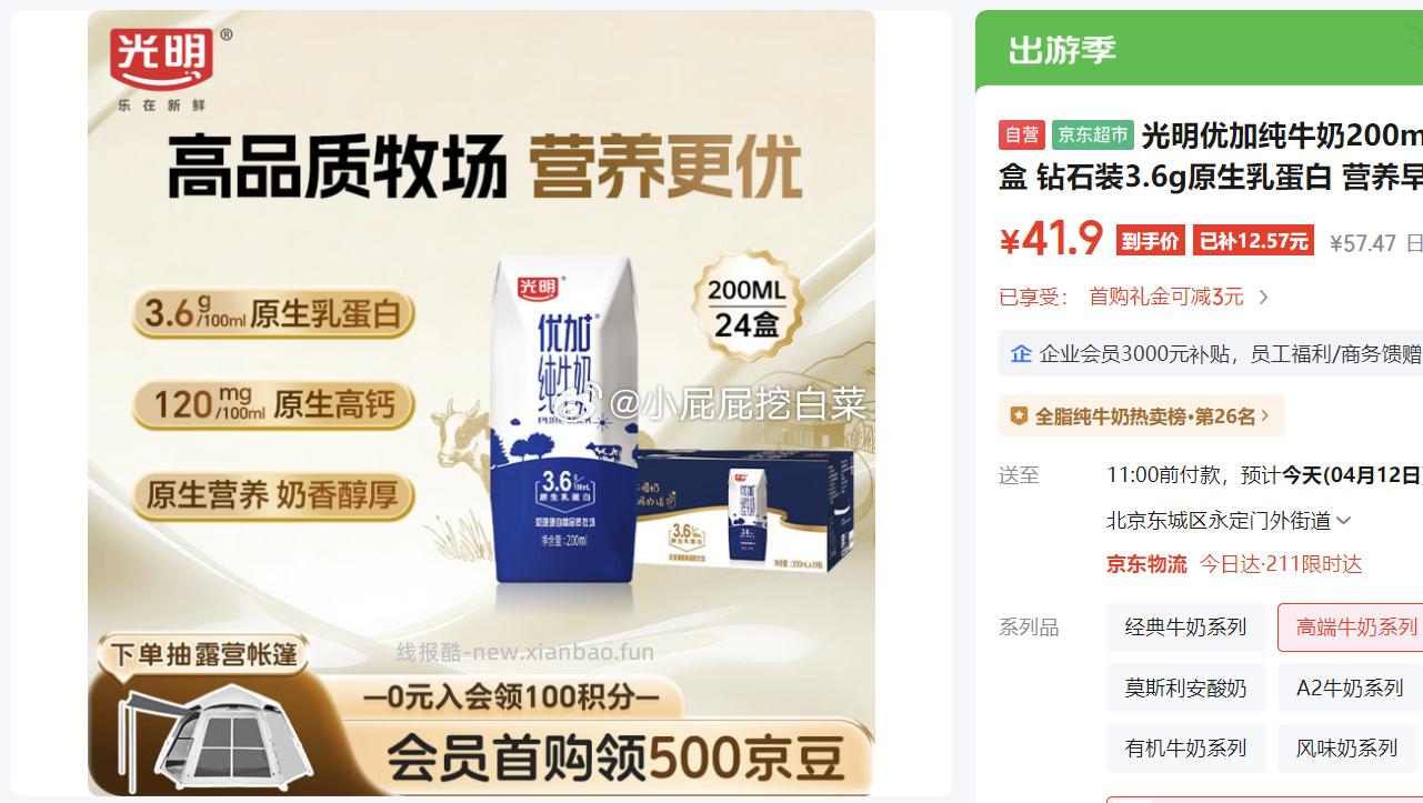 光明优加纯牛奶200ml*24盒 钻石装3.6g原生乳蛋白 41.9元 - 线报酷