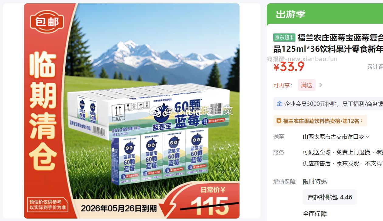 福兰农庄蓝莓宝蓝莓复合果汁饮品125ml*36 33.6元 - 线报酷