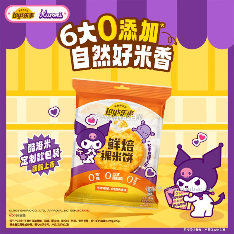 乐事裸米贝/裸米饼 多款部分地区1.9/3.9/15.9元 - 线报酷