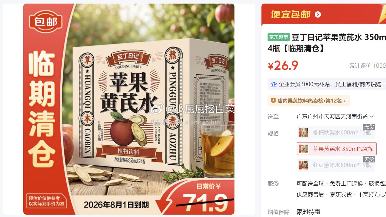 豆丁日记苹果黄芪水350ml*24瓶 24.9元 - 线报酷