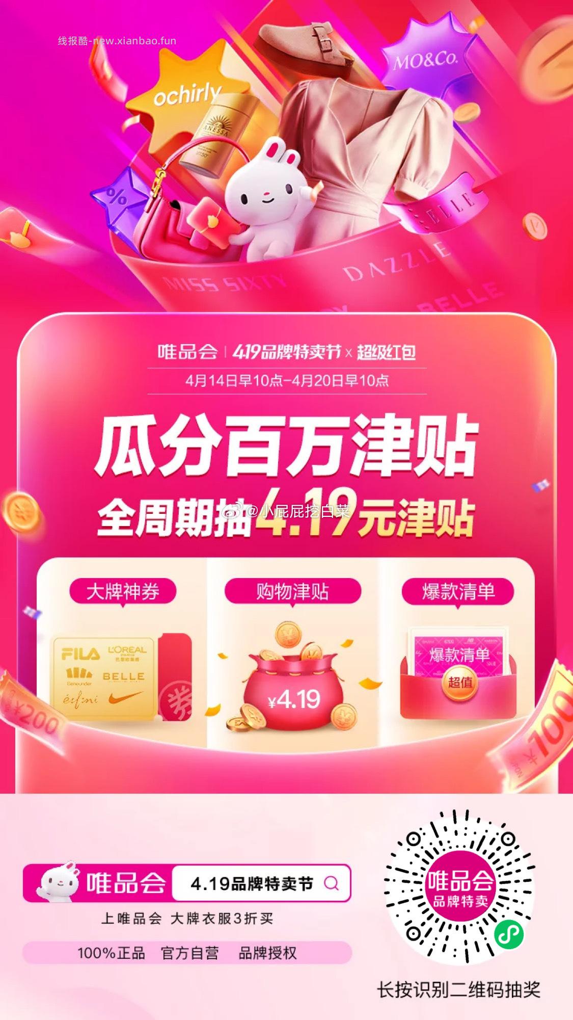 部分用户唯品会小程序或APP弹出60-40券 可叠加使用 - 线报酷