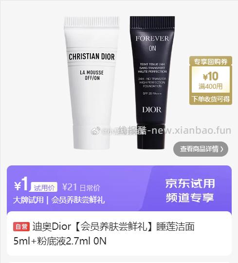 迪奥睡莲洁面5ml+粉底液2.7ml 1元，肌肤之钥(CPB)4D精雕眼霜2片装 1元 - 线报酷