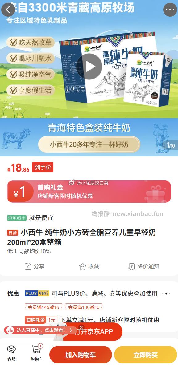 全品3-2券 小西牛 纯牛奶小方砖全脂营养儿童早餐奶200ml*20盒 - 线报酷