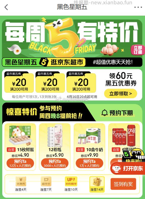 22点 鸡蛋券 超级18 20点领取200-20券 截止4月18日 每日可领 - 线报酷