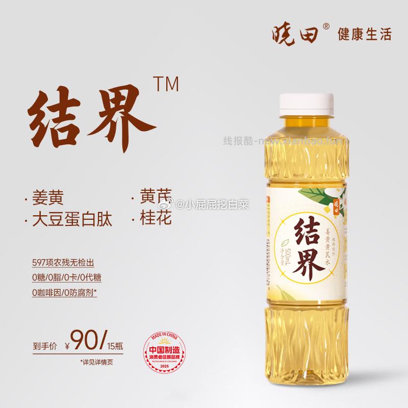 晓田结界姜黄黄芪水500ml*15瓶 18.41元 - 线报酷