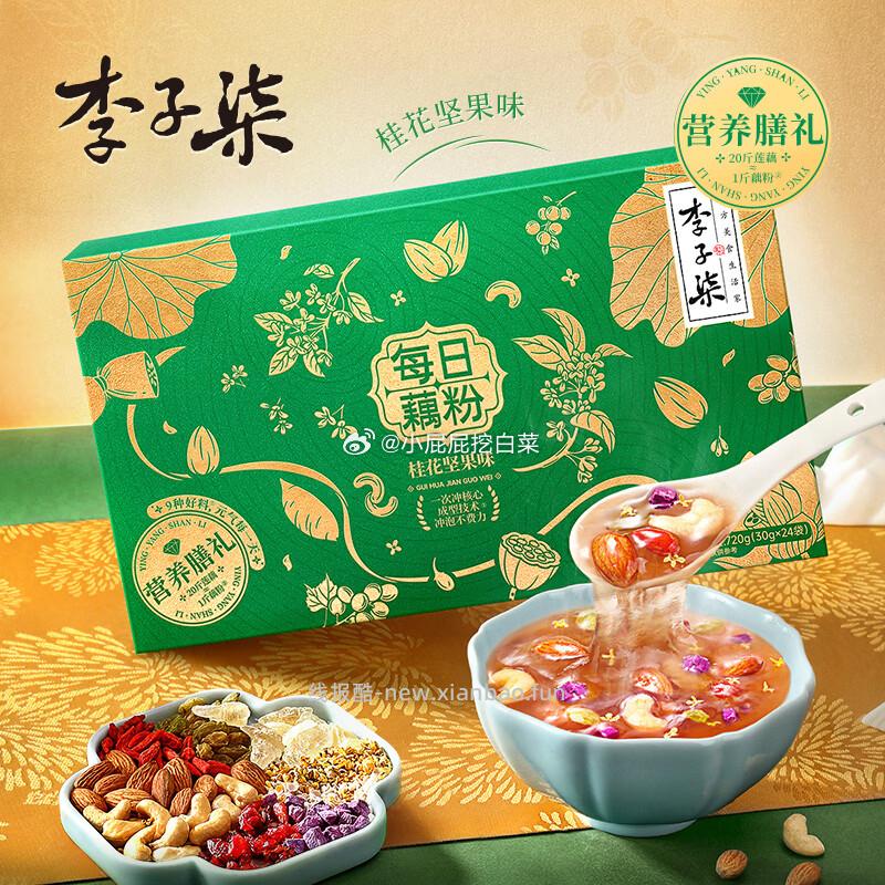 李子柒补充 超级18红包 李子柒每日藕粉礼盒720g 买1件 - 线报酷