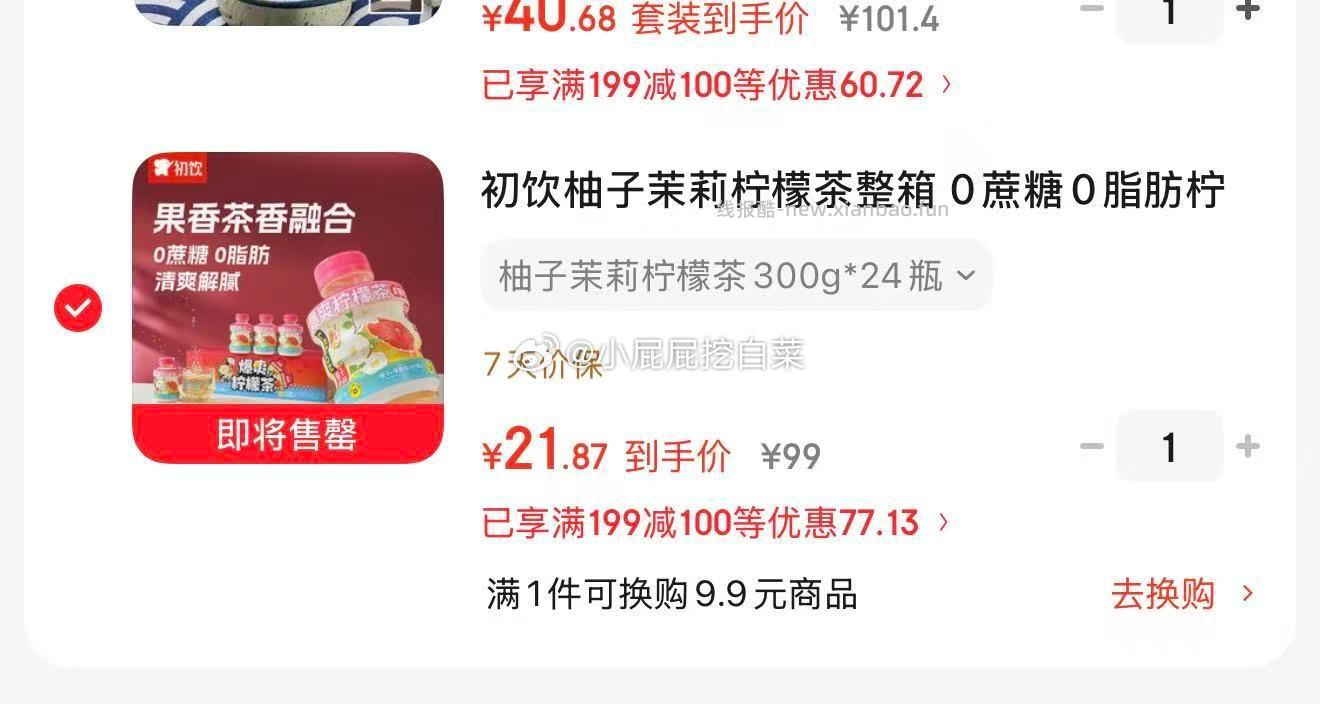部分地区有货 初饮柚子茉莉柠檬茶整箱300g*24瓶 买1件 - 线报酷