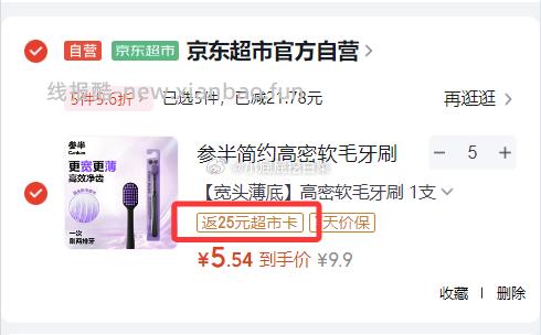 参半简约高密软毛牙刷宽头薄底护龈1支 加购5件 折合5.54/件 单件返5超市卡 - 线报酷