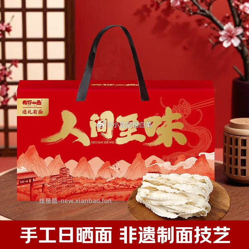 有你一面 手工日晒刀削面圆面宽面条礼盒1.12kg 箱装16袋 20.44元 - 线报酷