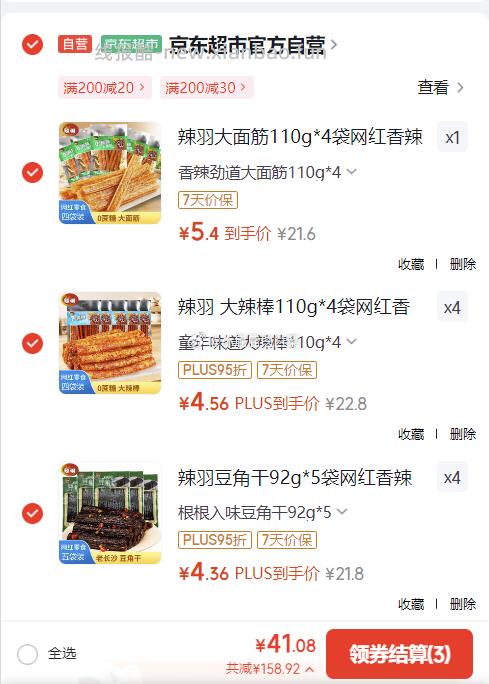 辣羽 辣条/大面筋/大辣棒/豆角干 凑到200付40+ - 线报酷